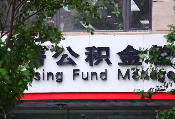 东方离职公积金（离职公积金怎么处理）